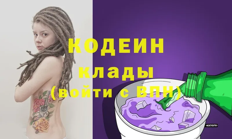 цены наркотик  Саранск  Кодеиновый сироп Lean Purple Drank 